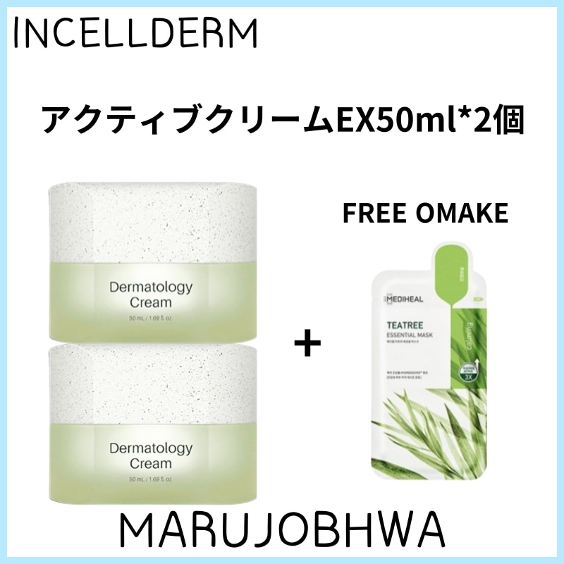 [正規品]アクティブクリームEX50ml*2個