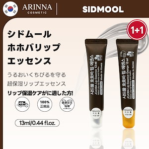 [1+1選択可能] ホホバリップエッセンス 13ml /オリジナル/オレンジ/リップクリーム/韓国コスメ/高保湿リップケア/ホホバ種オイル