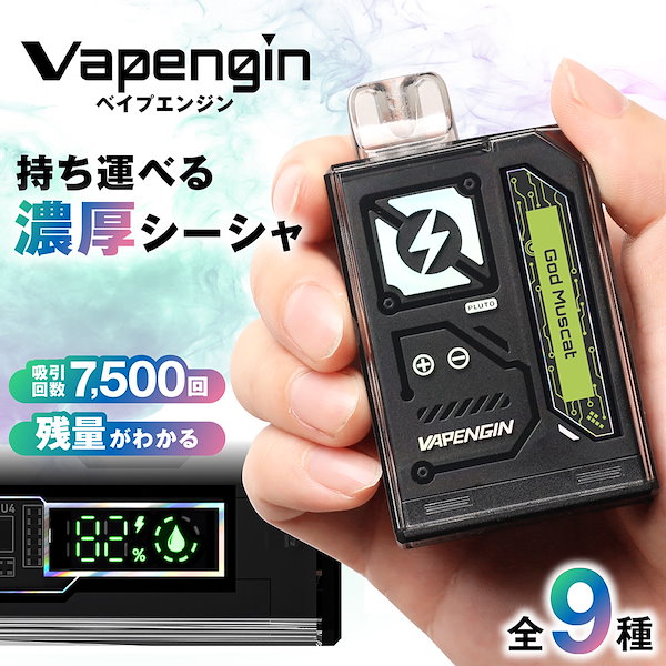 Qoo10] Vapengin 新型7500 持ち運びシーシャ 基本8