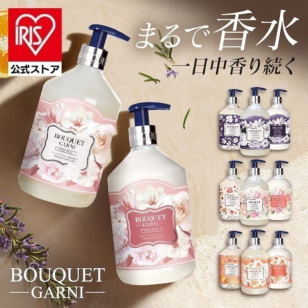 Qoo10] ブーケガルニ シャンプー トリートメント ボディソープ