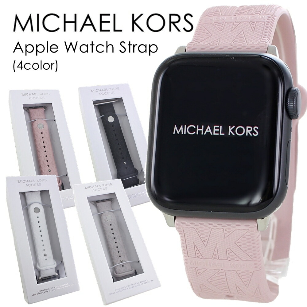 マイケルコース アップルウォッチ ベルト バンド おしゃれ ブランド シリコン レディース 交換バンド 着せ替え 替えベルト シリーズ 9 8 SE 対応 38 40 41ミリ対応 彼女 女友達 同僚