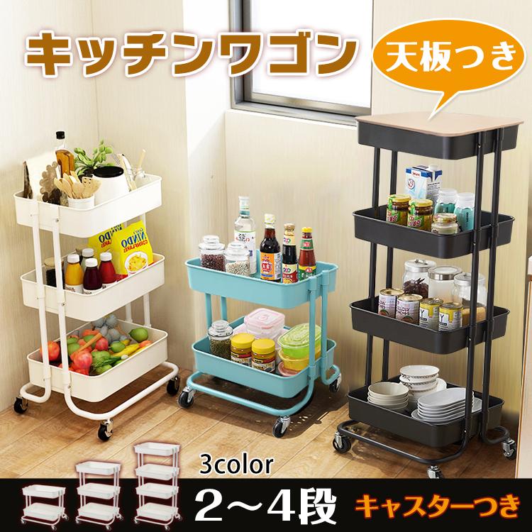 キッチンワゴン キャスター付き スリム 4段 おしゃれ 天板付き バスケットー テーブル ツール ワゴン キッチン収納 台所 ラック 一人暮らし 新生活