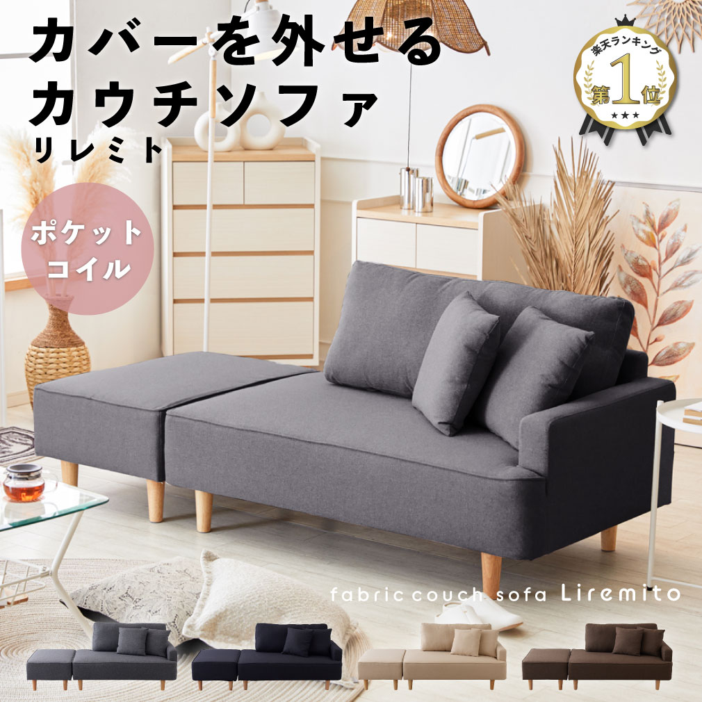 ソファ 2人掛け カウチソファ 3人掛け 2人掛けソファー 2人がけ カウチソファー ソファーベッド リレミト