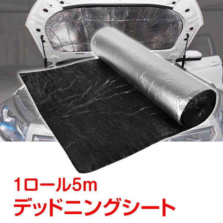 「新店セ ール中*即納」デッドニングシート 5m 厚さ10mm 幅1m 吸音材 デッドニング 車 アルミニウム 吸音 振動 遮音 制振 防音シート 1ロール カー用品 ビビリ音 ハサミでカット可能 4,952円