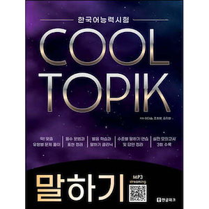 COOL TOPIKクールトピックス話す/韓国語能力試験 韓国語能力試験 韓国語原書 韓国語 本 韓国語教材 韓国語勉強 トピック