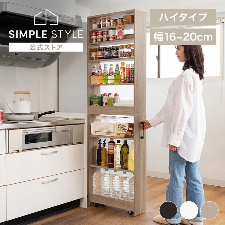 キッチン収納 隙間収納 スリムラック ハイタイプ FRM-015-IR FRM-014-IR FRM-013-IR 20cm 18cm 16cm