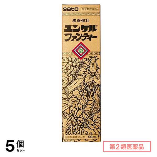 第２類医薬品 ユンケルファンティー 50mL× 1本入 5個セット 使用期限2026年11月のものを含む商品となっております