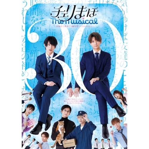 松田凌荒牧慶彦 ／ チェリまほ T h e Musical(Blu-ray Disc) (Blu-ray) EYXA-14773