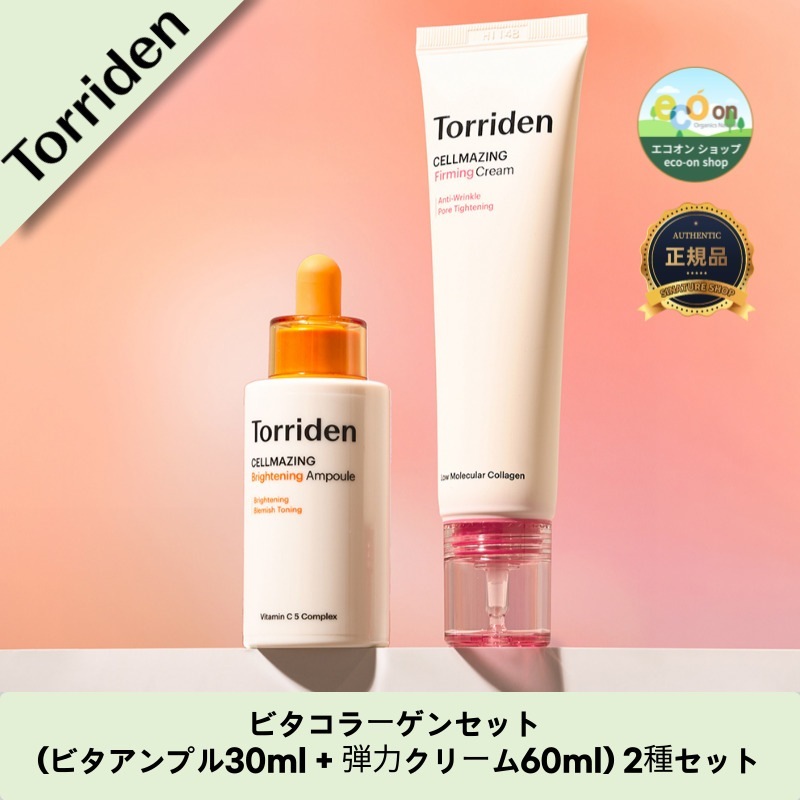 【韓国コスメ】【正規品扱い店】ビタコラーゲンセット (ビタアンプル30ml + 弾力クリーム60ml) 2種セット