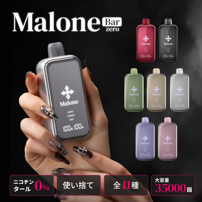 Qoo10] Malone 【公式】マロンバーゼロ 35000回 使 : 電子タバコ・加熱 Malone bar ケースマロンバー