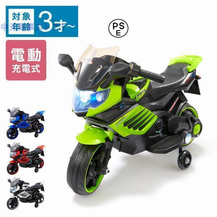 【急速出荷】電動乗用バイク レッド ホワイト 付き 子供用 乗用 プレゼント ギフト おもちゃ バイク カッコいい 充電式 ミニバイク ポケバイ