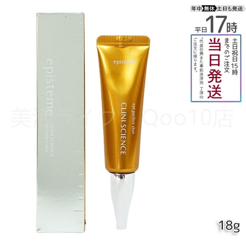 【メール便】 アイパーフェクトショットa 18g 目元用美容クリーム 8,685円