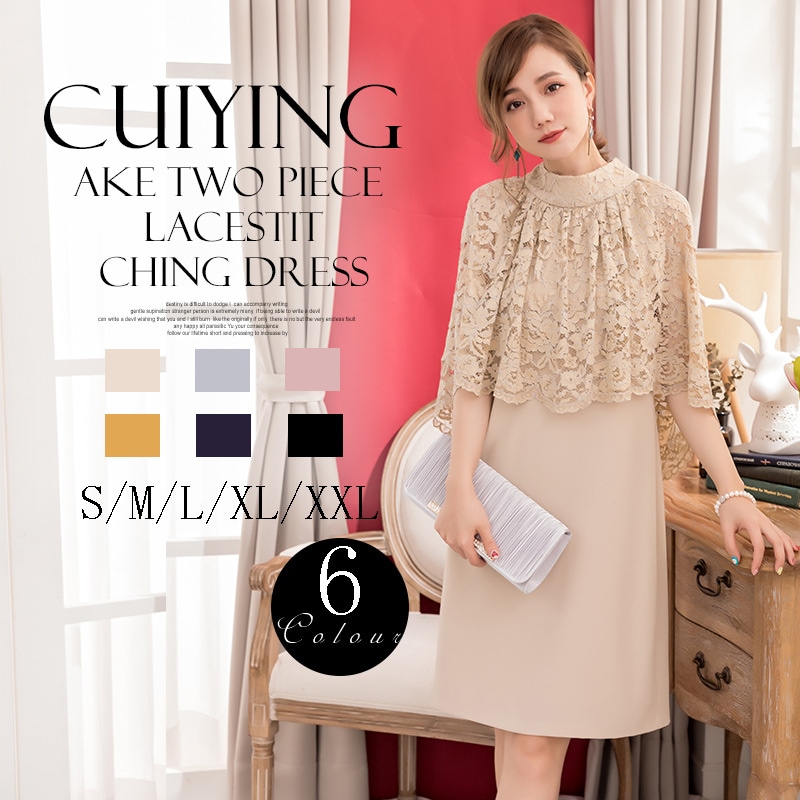 女性の偽のツーピースワンステップスカートケープレースショールスタイルの腕を覆うスリムスタンドカラードレス88101