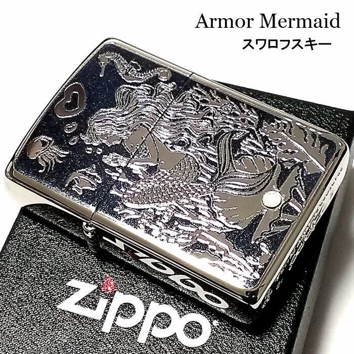 ZIPPO ライター アーマー ジッポ シルバー＆ブルー 鏡面 マーメイド スワロフスキー かっこいい おしゃれ メンズ ギフト プレゼント