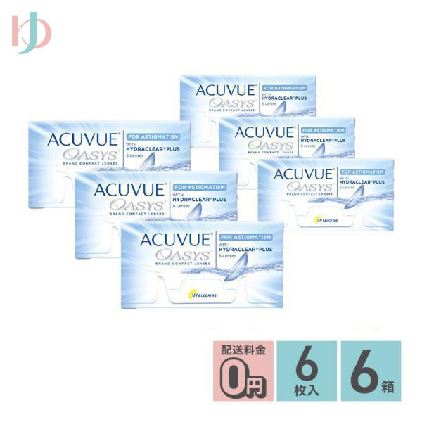 メーカー直送/アキュビューオアシス乱視用 6箱セット 乱視用 J&J 2week 両目12ヶ月分