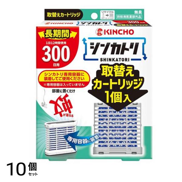 KINCHO シンカトリ 300日 無臭 取替カートリッジ 1個入 10個セット