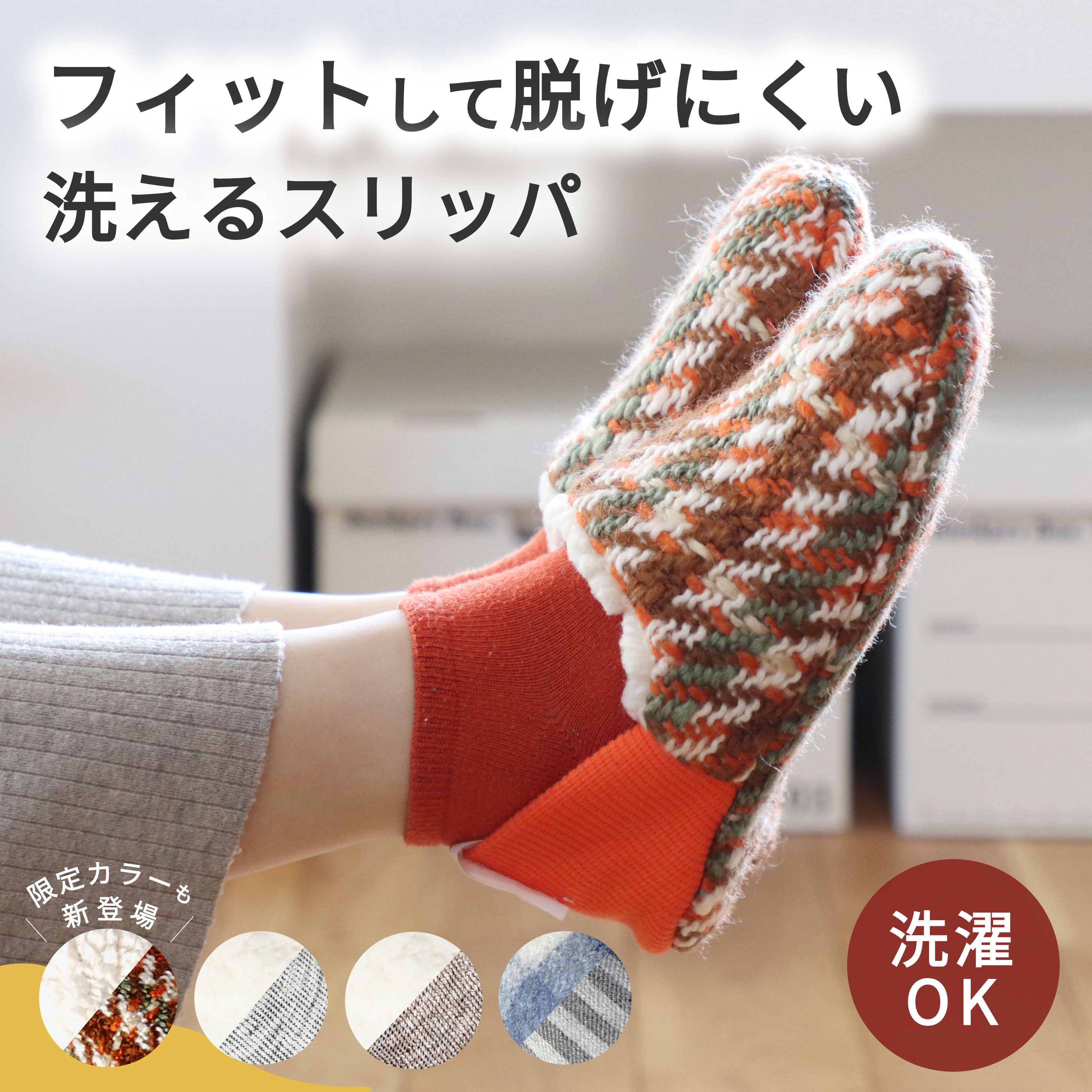 メリッパ スリッパ ルームシューズ リバーシブル 両面履き 裏表 秋冬 秋冬仕様 室内用 洗えるスリッパ 洗濯 脱げにくい フィット あったか 保温 もこもこ ストレスフリー 冷え性 防寒 やわらかい 5,225円