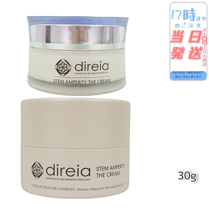 ディレイア フェイスクリーム 30g Stem Amperity The Cream ディレイア
