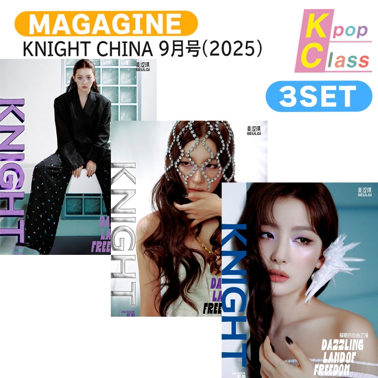 国内発送 [メガ割] [公式特典付] KNIGHT CHINA 9月号(2025) 3種セット(Dver) 表紙 Red Velvet SEULGI / 中国雑誌 CHINA 7,548円