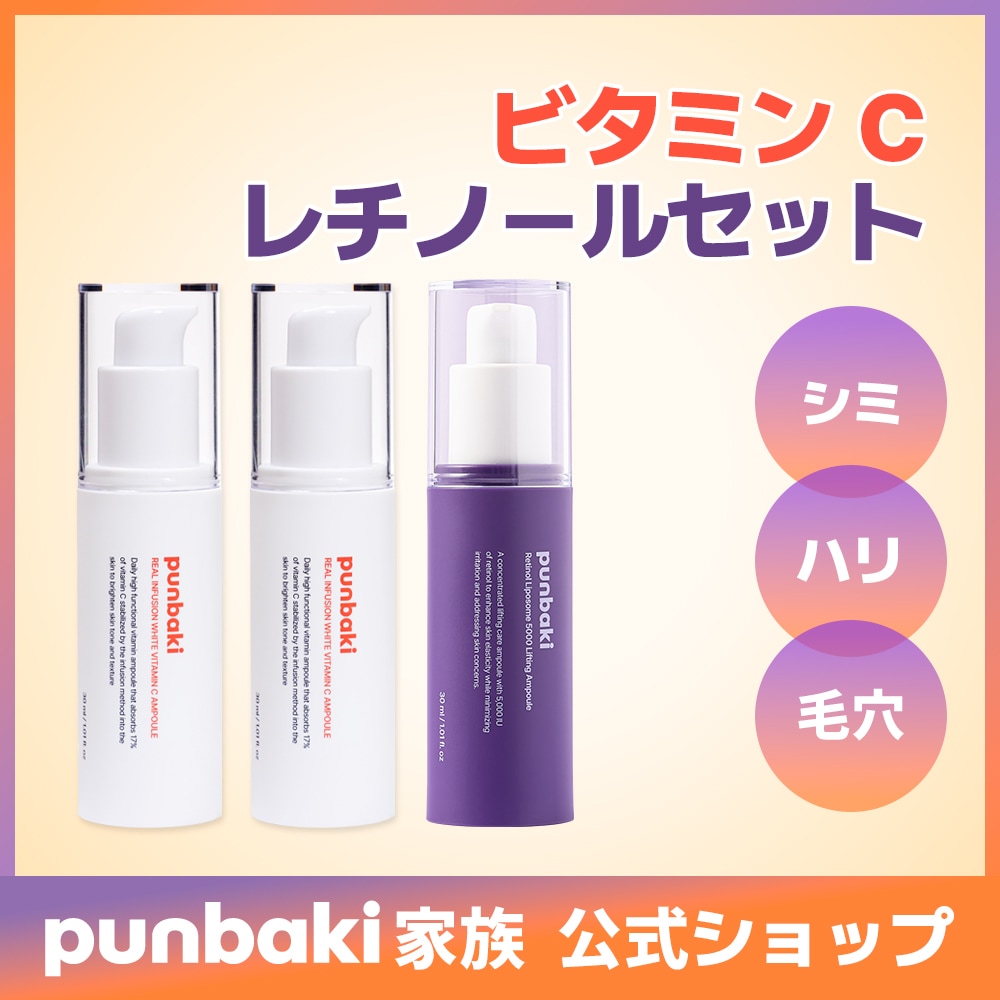 [10%割引価格] リアルインフュージョン ホワイト ビタミンC セラム 2個 + レチノール リポソーム 5000 リフティングアンプル 1個 セット