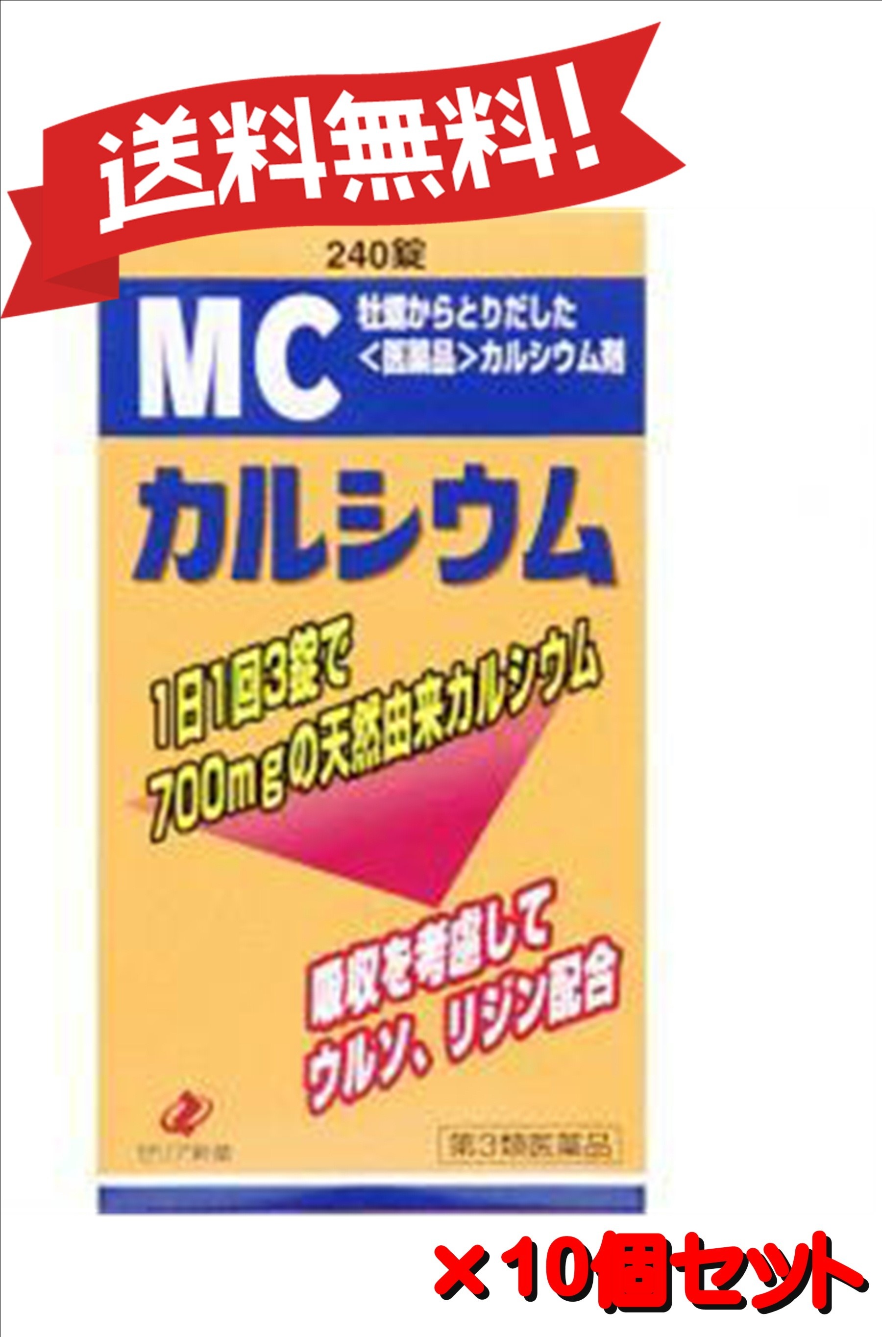 【10個セット】 【第3類医薬品】MCカルシウム 240錠 4987103043461-10