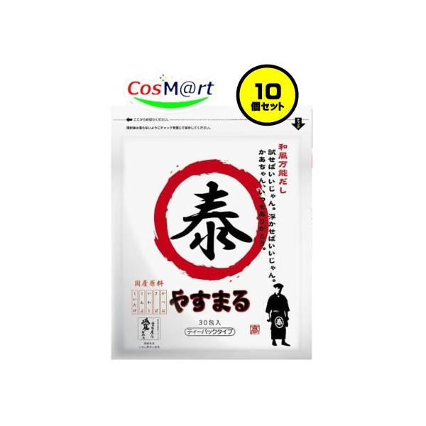 【10個セット】 出汁 パック 国産 和風万能だし やすまる だし 赤 30包 飲むだし かつお さば いわし 昆布 しいたけ (4562390930016-10)