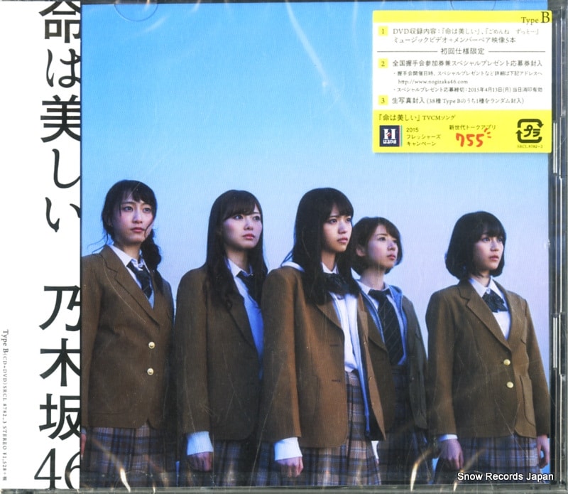 Qoo10] 【CD】乃木坂46 命は美しい SRCL