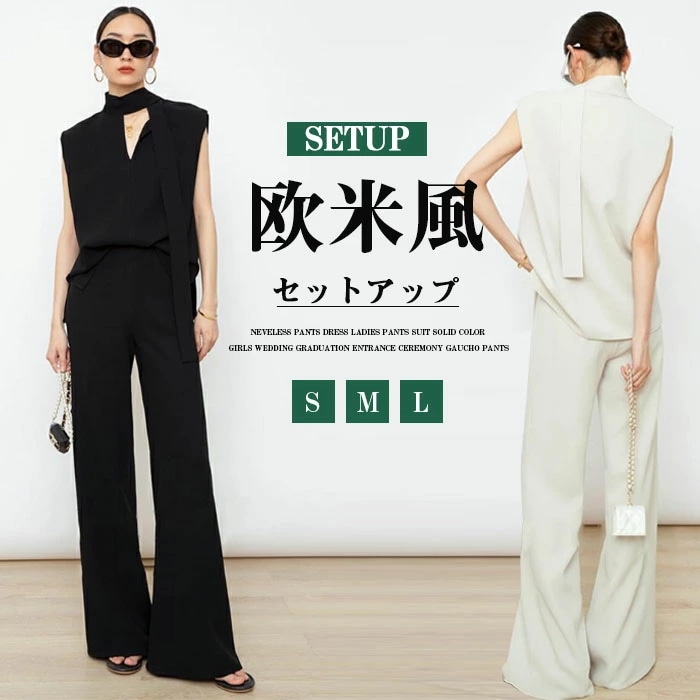 セットアップ　ノースリーブ　夏　春夏　ロングパンツ　パンツドレス　レディース　パンツスーツ　無地　女の子　結婚式　卒業式　入学式　ガウチョパンツ　ワイドパンツ　体型カバー　ゆったり　涼しげ　脚長効果