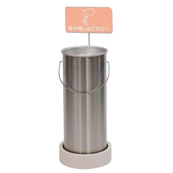 飲み残し回収ボックス/清掃用品 転倒防止ベース付き 容量：4L ステンレス 店舗 お店 オフィス 施設