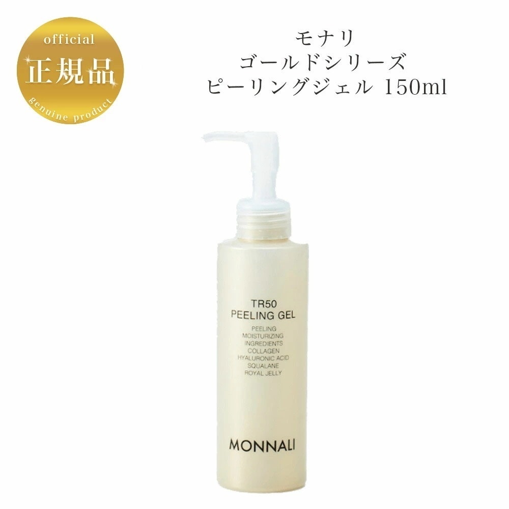ゴールドシリーズ　ピーリングジェル　150mL　ピーリング　スキンケア　角質ケア 国内正規品　サロン専売品