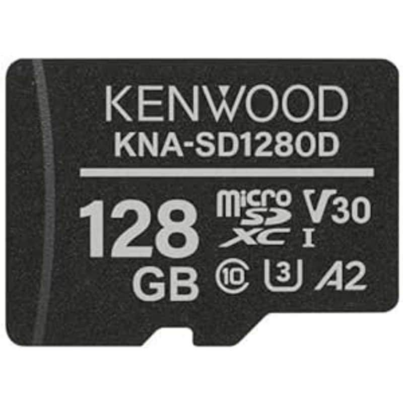 ケンウッド　高耐久3D NAND型 pSLC方式 microSDHCメモリーカード 128GB　KNA-SD1280D