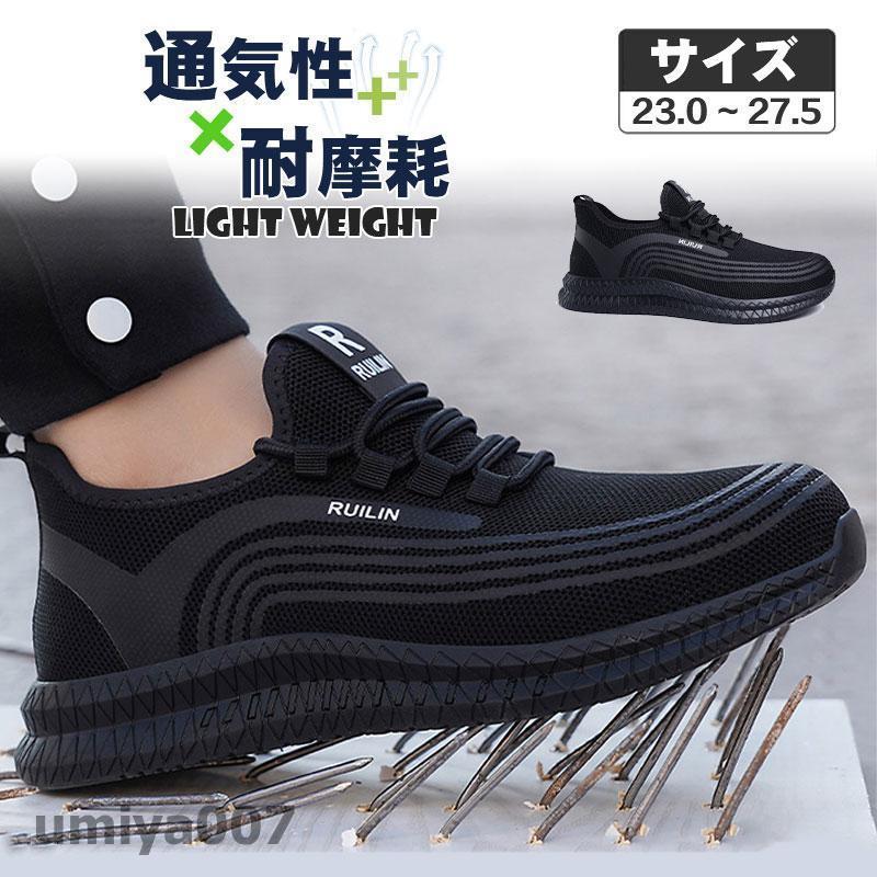 安全靴 スニーカー おしゃれ メンズ レディース 作業靴 防刺 つま先保護 ミッドソール 軽量 通気性 耐摩耗 クッション性 男女兼用 夏用 春コーデ