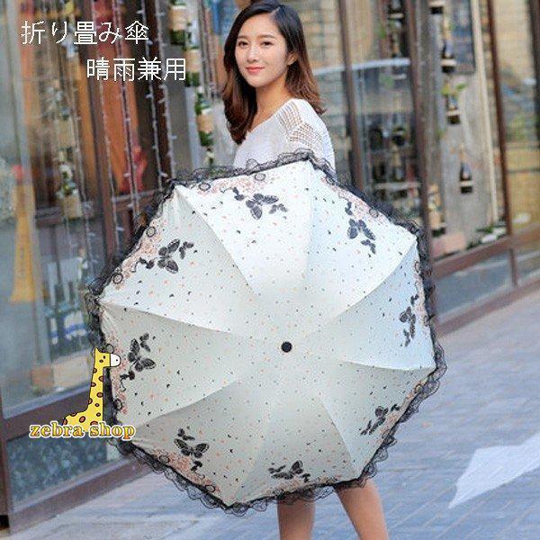 【急速出荷!】晴雨兼用 日傘 レディース ひんやり傘 紫外線 対策 遮熱 傘 かさ カサ 日傘 折りたたみ 遮光 uvカット おしゃれ 折りたたみ傘 軽量