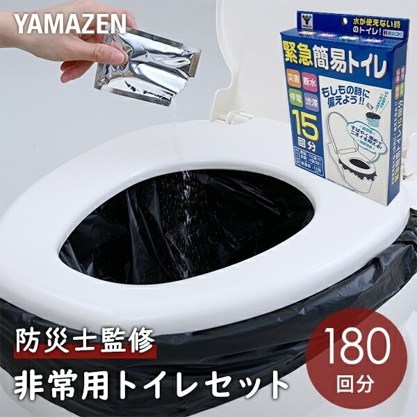緊急簡易トイレ 12箱セット(180回分) YGT-15
