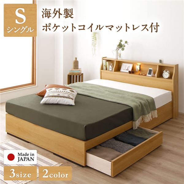 ベッド 日本製 収納付き 引き出し付き 木製 カントリー 照明付き 棚付き 宮付き コンセント付き シンプル モダン ナチュラル シングル 海外製ポケットコイルマットレス付き