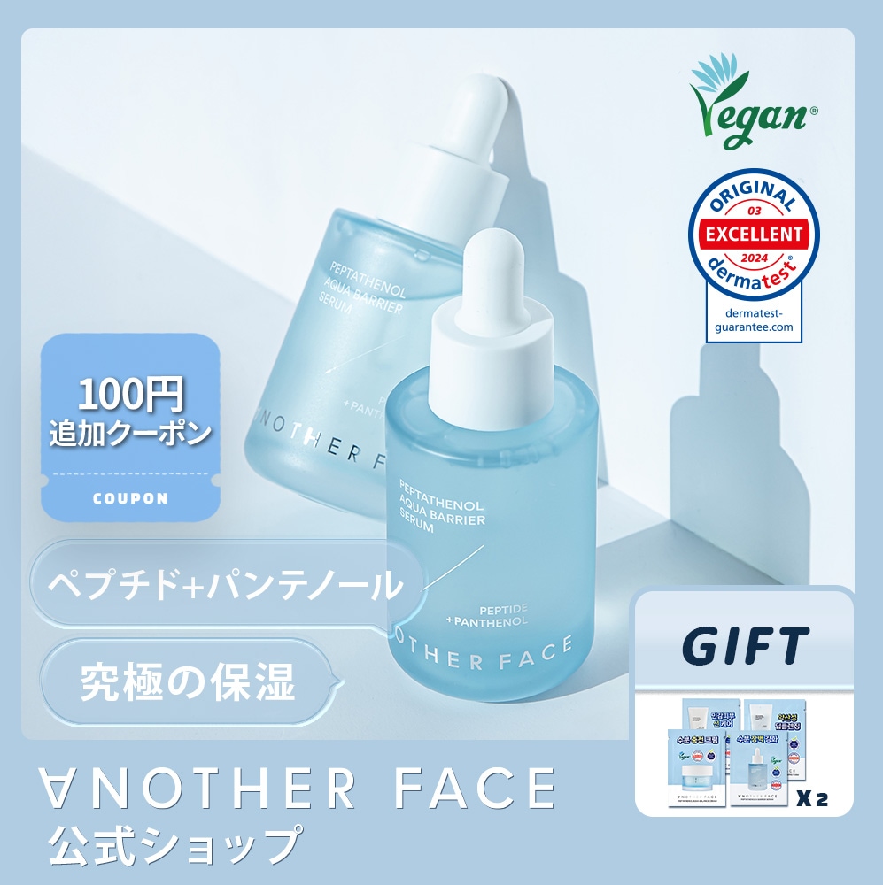 Qoo10] ANOTHER FACE 【水光ツヤ肌】ペプチド×パンテノール ア