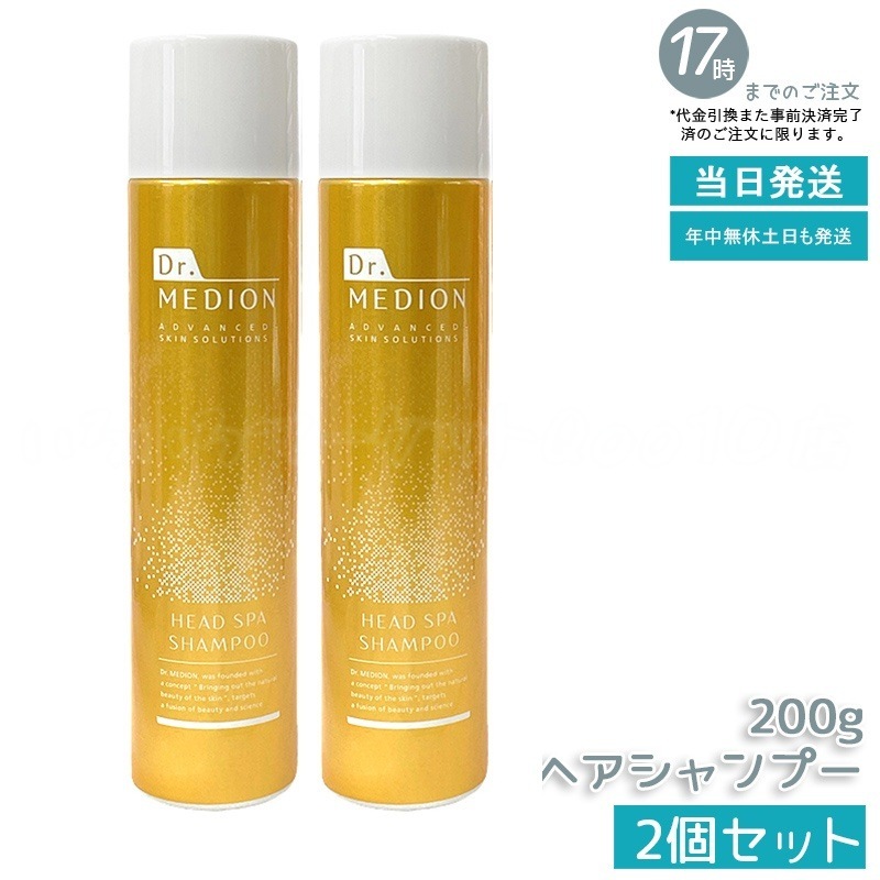 【2個セット】ドクターメディオン ヘッドスパシャンプー 200g Dr.MEDION ドクターメディオン 濃密泡タイプ 低刺激 炭酸シャンプー タンパク質の変性を防ぐ みずみずしい髪へ