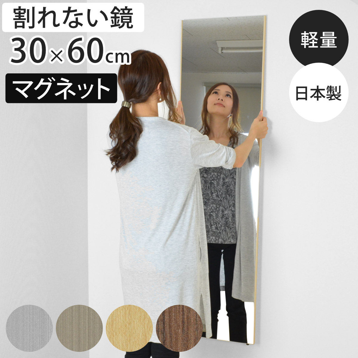 割れない鏡 リフェクスミラー マグネットタイプ 姿見 30x60cm 鏡 ミラー かがみ 割れない マグネット 磁石 Refex リフェクス 軽量 超軽量 フィルムミラー フィルム 安心 安全