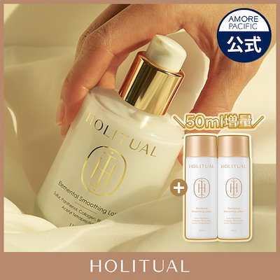 Qoo10] HOLITUAL エレメンタル スムージング ローション : スキンケア