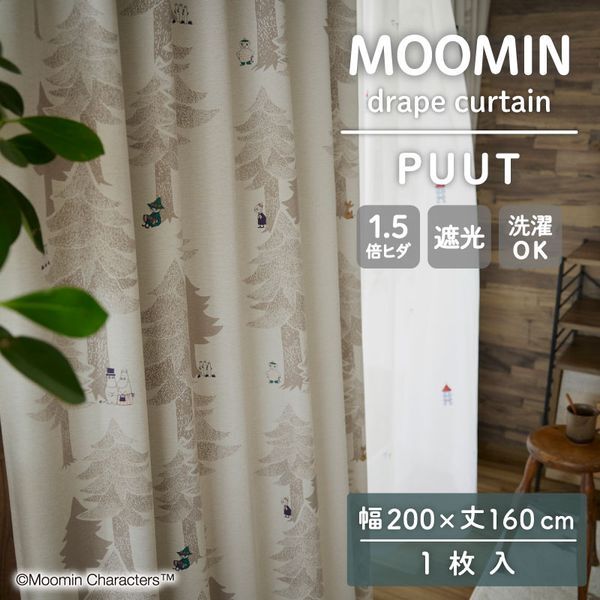 SUMINOE MOOMIN 遮光カーテン プートドレープ 幅200cm×丈160cm ライトブラウン A1028 1枚入 メーカー直送