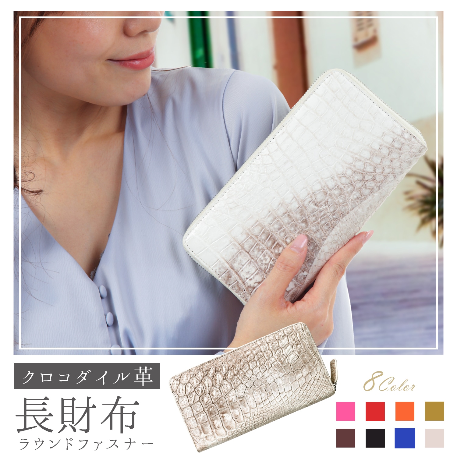 シャムクロコ（クロコダイル革）　レディースメンズ財布 ラウンドファスナー