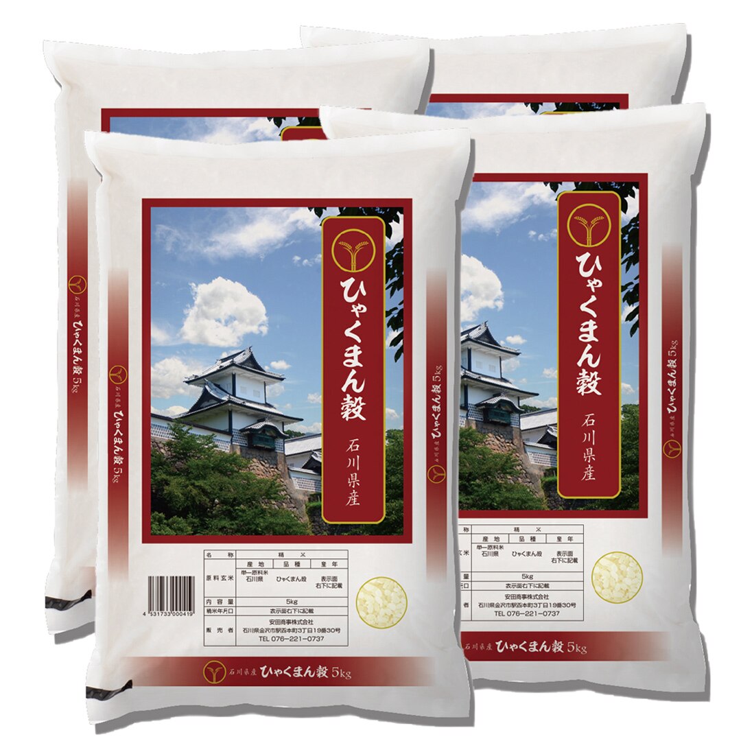 特売 新米 石川県産ひゃくまん穀 令和4年産 白米 20kg(5kg4袋) 米 - flaviogimenis.com.br