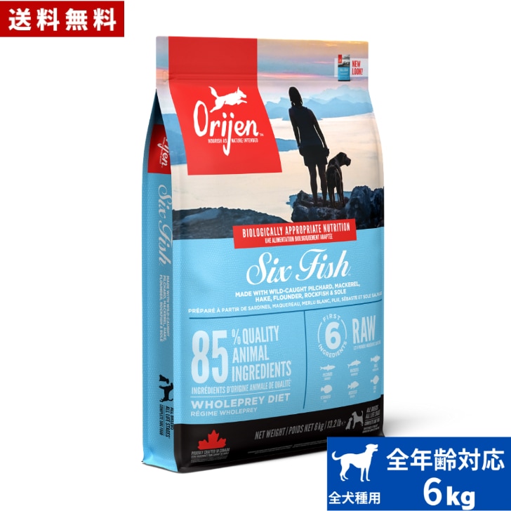 オリジン シックスフィッシュ ドッグ 6kg 正規品 ドッグフード ドライフード オールステージ 全犬種用 超小型犬 小型犬 中型犬 大型犬 子犬用 成犬用 高齢犬用 ペット 総合栄養食 穀物不使用