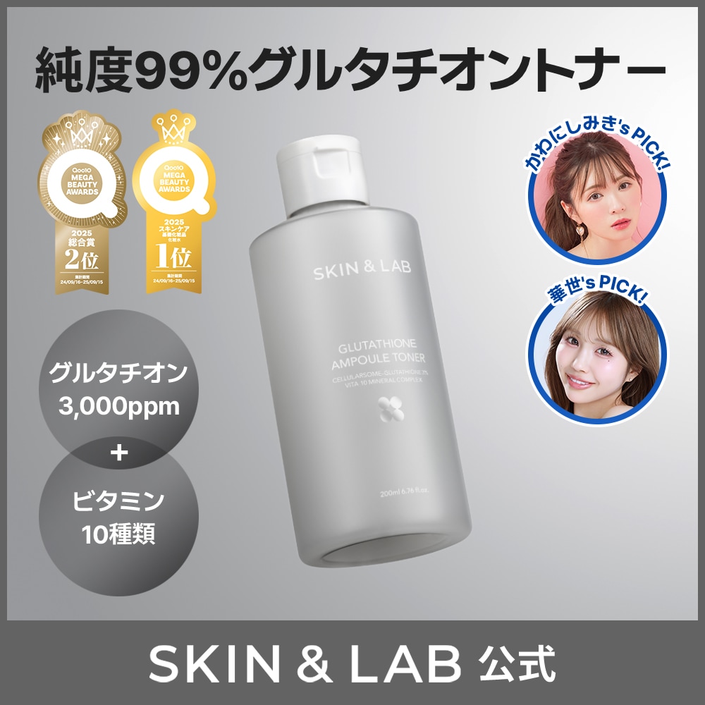 Qoo10] スキンアンドラブ 【化粧水1位】グルタチオントナー 200