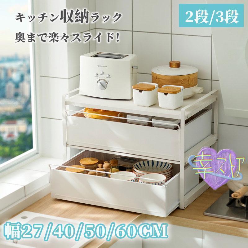 調味料 ラック キッチン 収納 引き出し 調味料 ラック 調味料収納ラック キッチン 収納 台所収納 ドラック 大容量 キッチン収納ラック 隙間収納 組立簡単 6,522円