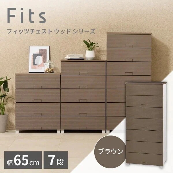 天馬(Tenma) フィッツチェスト ウッド6507 ブラウン 収納ケース メーカー直送