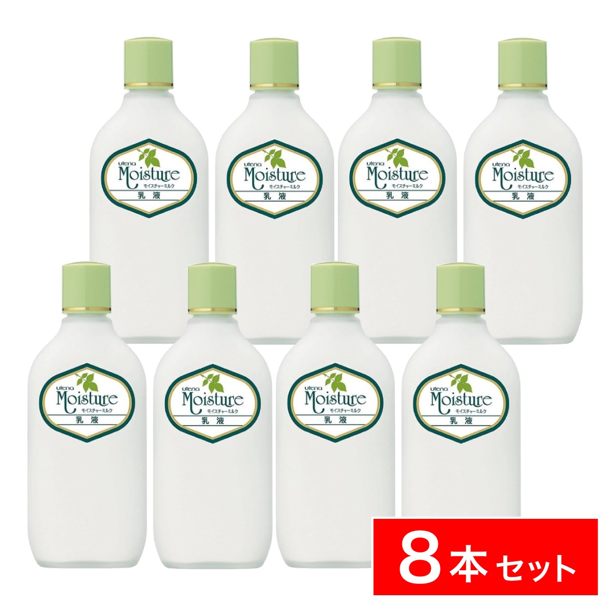 【まとめ買い】ウテナ モイスチャーミルク 乳液 155ml×8本　保湿 アロエエキス オリーブオイル ホホバオイル 顔 美容 セット