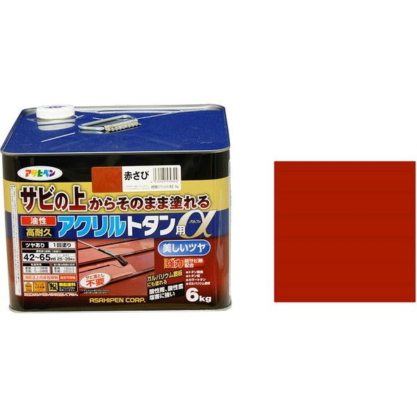 油性高耐久アクリルトタン用α 6kg 赤さび 油性塗料 メーカー直送