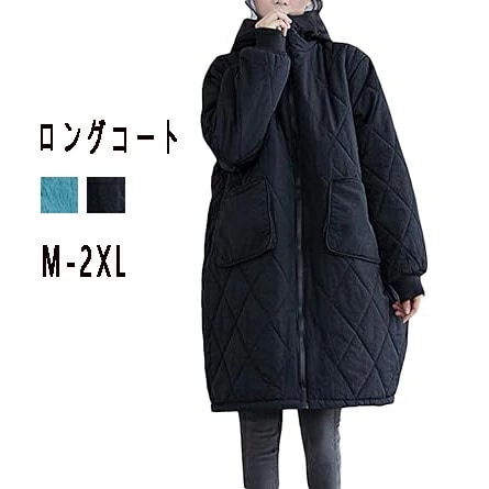 キルティング ロングコート ロング丈アウター アウター レディース 中綿ジャケット 綿服 ダウンジャケット コート ロング 防風 保温 カジュアル キルトコート アウター ブラック