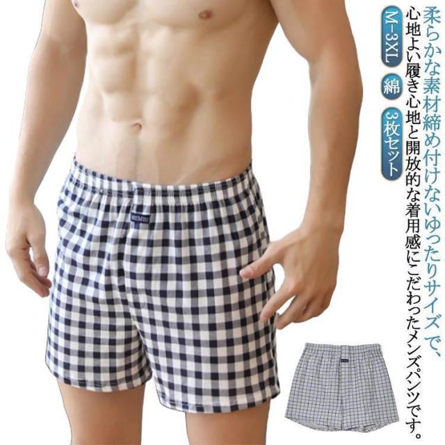 3枚セット ボクサーパンツ メンズ トランクス ゆったり 締め付けない 下着 パンツ 無地 インナー 大きいサイズ ボクサーパンツ アンダーウェア ボ144